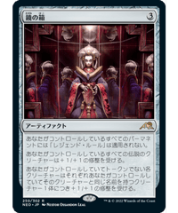 【NEO】鏡の箱/Mirror Box