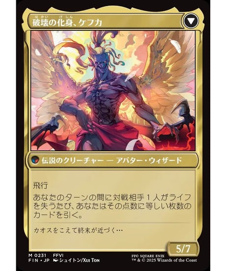 【FIN】人造魔導士、ケフカ/Kefka, Court Mage-破壊の化身、ケフカ/Kefka,RulerofRuin