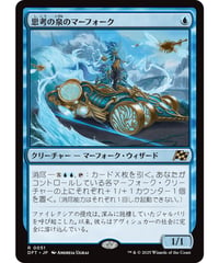 【DFT】思考の泉のマーフォーク/Mindspring Merfolk
