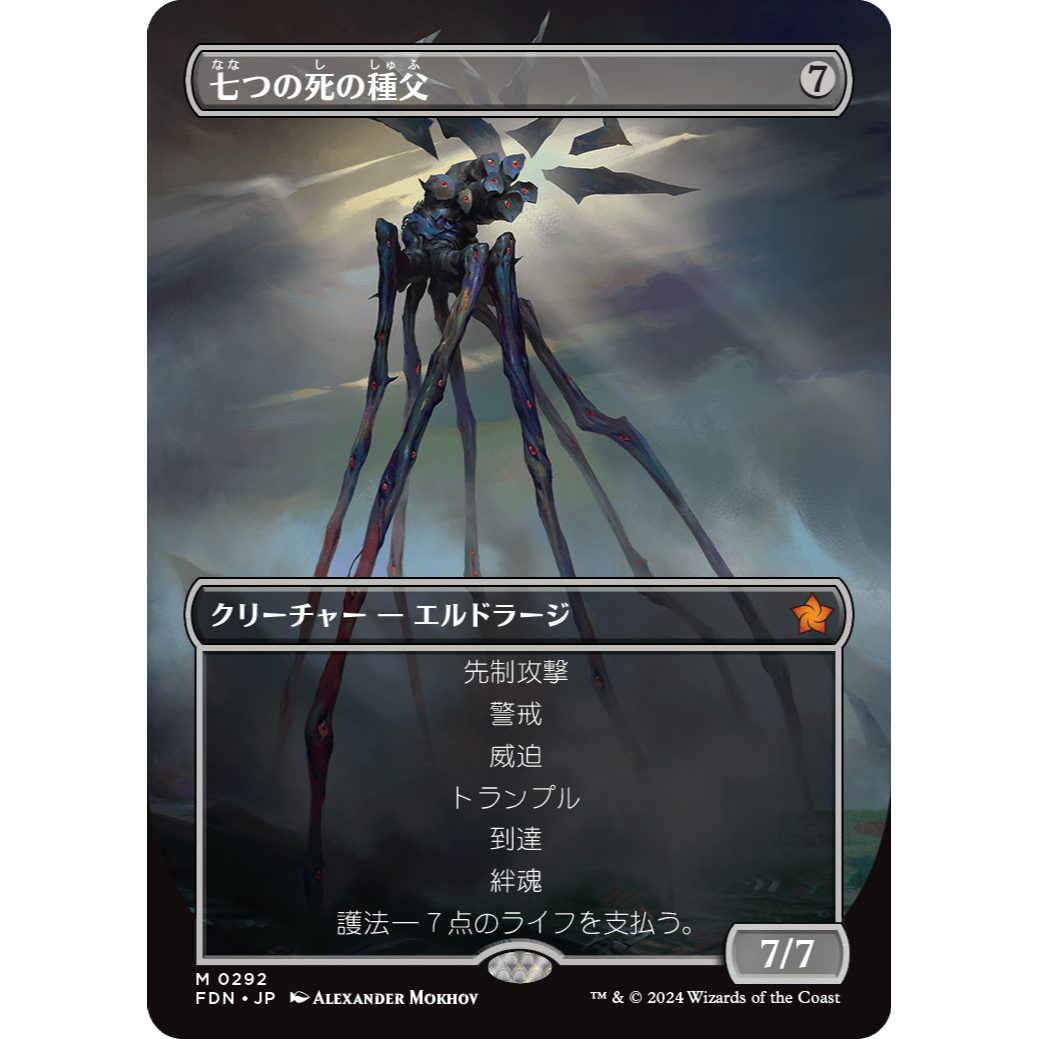 FDN】七つの死の種父/Sire of Seven Deaths (292) | アルゴ小倉店