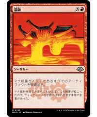 【MH3】溶融 / Meltdown