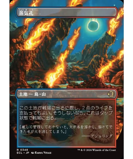 【ECL】蒸気孔/Steam Vents(348)