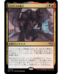 【OTJ】ラクドスの加入/Rakdos Joins Up