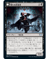 【VOW】眠れぬ求血者/Restless Bloodseeker -血に染まりし歓楽者/Bloodsoaked Reveler