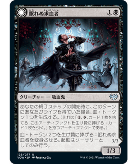 【VOW】眠れぬ求血者/Restless Bloodseeker -血に染まりし歓楽者/Bloodsoaked Reveler