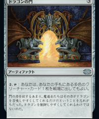 【2X2】ドラゴンの門/Dragon Arch