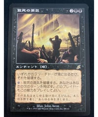 【SCG】致死の蒸気/Lethal Vapors(日本語版)(状態EX)