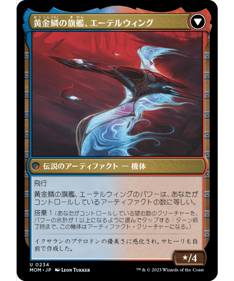 【MOM】カラデシュへの侵攻/Invasion of Kaladesh - 黄金鱗の旗艦、エーテルウイング/Aetherwing, Golden-Scale Flagship