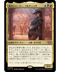【OTJ】死のディーラー、マルチェッサ/Marchesa, Dealer of Death