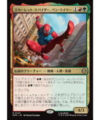 【SPM】スカーレット・スパイダー、ベン・ライリー/Scarlet Spider, Ben Reilly