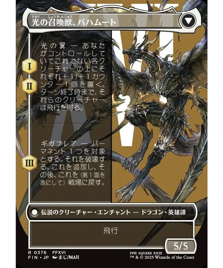 【FIN】バハムートのドミナント、ディオン/Dion, Bahamut's Dominant-光の召喚獣、バハムート/Bahamut, Warden of Light (376)