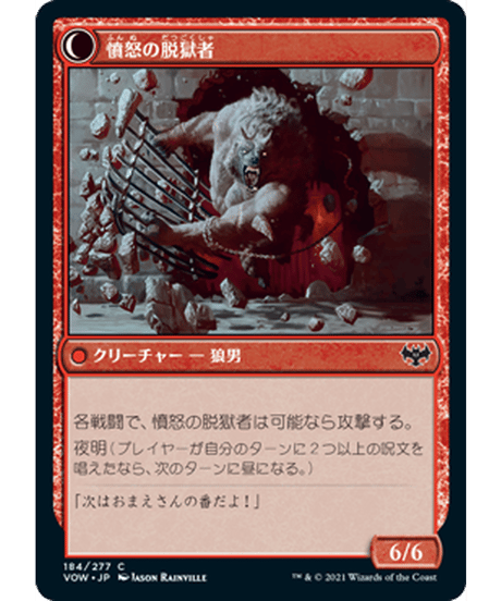 【VOW】困憊の在監者/Weary Prisoner - 憤怒の脱獄者/Wrathful Jailbreaker