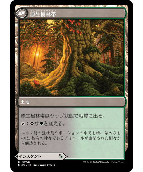 【MH3】力漲る腹拵え / Revitalizing Repast - 原生樹林帯 / Old-Growth Grove