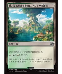 【FIN】月と星の加護を受けし、ウィンダス連邦/Windurst, Federation Center