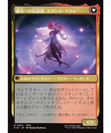 【FIN】ジェノムの魔術師、クジャ/Kuja, Genome Sorcerer-運命への反逆者、トランス・クジャ/TranceKuja,FateDefied