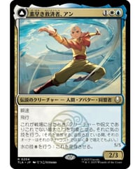 【TLA】素早き救済者、アン/Aang, Swift Saviorv - 大海の憤怒、アンとラー/Aang and La, Ocean's Fury