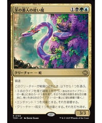 【TDM】牙の番人の使い魔/Fangkeeper's Familiar