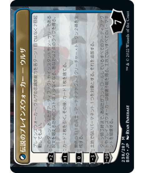 【BRO】マイトストーンとウィークストーン/The Mightstone and Weakstone + プレインズウォーカー、ウルザ/Urza, Planeswalker