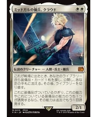 【FIN】ミッドガルの傭兵、クラウド/Cloud, Midgar Mercenary