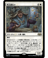 【WOE】呪文書売り/Spellbook Vendor