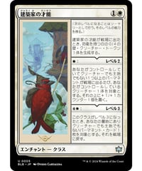 【BLB】建築家の才能/Builder's Talent