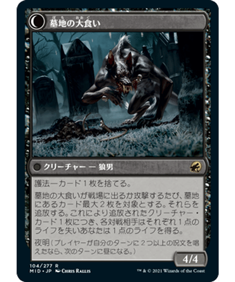 【MID】墓地の侵入者/Graveyard Trespasser