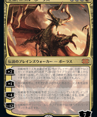 【2X2】王神、ニコル・ボーラス/Nicol Bolas, God-Pharaoh