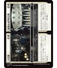 【DSK】大玄関/Grand Entryway + 優雅なる円形広間/Elegant Rotunda
