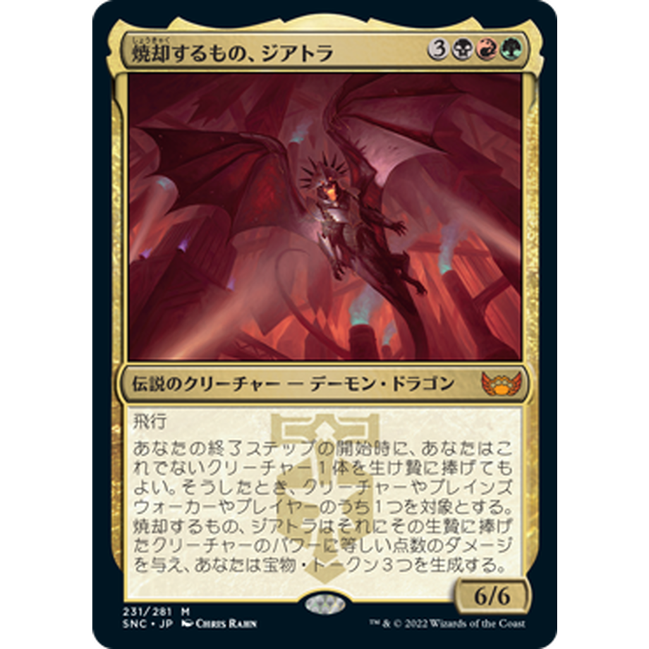 MTG　箔押しFoil　焼却するもの、ジアトラ 箔押しFOIL】【英】焼却するもの、ジアトラ/Ziatora, the Incinerator