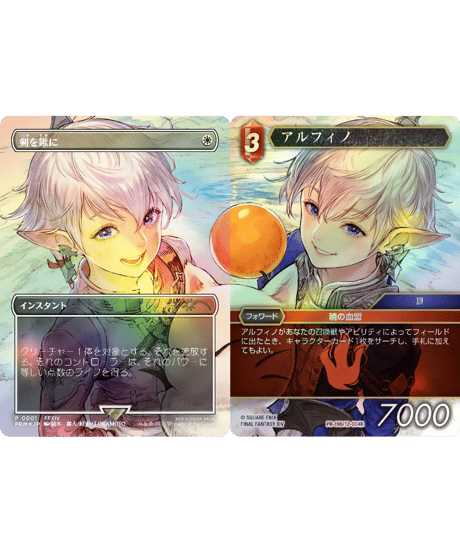 MTG FFコラボ 剣を鍬に foil プロモ/FFTCG アルフィノ セット 剣を鍬に MTG FF プロモ 剣を鍬に foil プロモ FF MTG アルフィノ