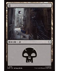 【SPM】沼/Swamp(196)