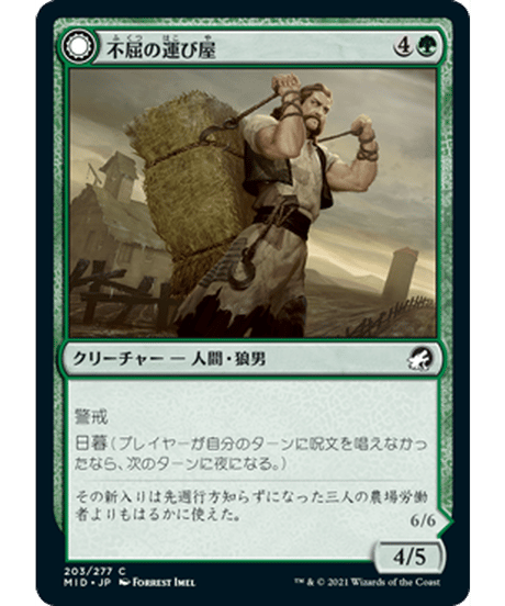 【MID】不屈の運び屋/Tireless Hauler