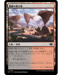 【OTJ】鋸歯の痩せ地/Jagged Barrens
