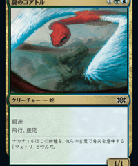 【2X2】翼のコアトル/Winged Coatl