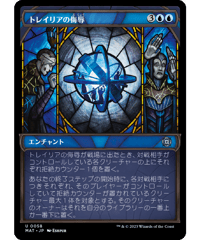 【MAT】トレイリアの侮辱/Tolarian Contempt