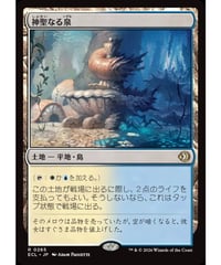 【ECL】神聖なる泉/Hallowed Fountain