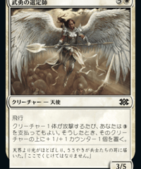 【2X2】武勇の選定師/Anointer of Valor