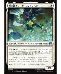 【TMT】青を纏うリーダー、レオナルド/Leonardo, Leader in Blue