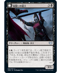 【VOW】血誓いの従士/Bloodsworn Squire - 血誓いの騎士/Bloodsworn Knight
