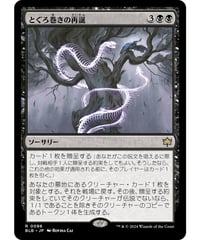 【BLB】とぐろ巻きの再誕/Coiling Rebirth