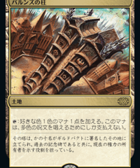 【2X2】パルンズの柱/Pillar of the Paruns