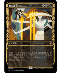 【MAT】都市改修/Rebuild the City