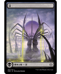 【ONE】沼/Swamp