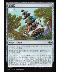 【ECL】集合石/Gathering Stone