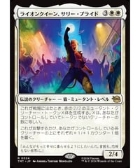 【TMT】ライオンクイーン、サリー・プライド/Sally Pride, Lioness Leader