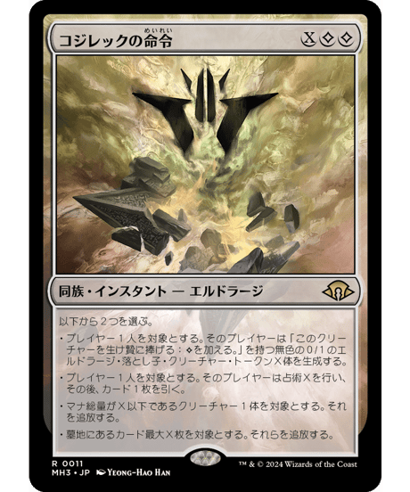 CATEGORY 【MTG】モダンホライゾン3（MH3） | アルゴ小倉店