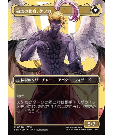 【FIN】人造魔導士、ケフカ/Kefka, Court Mage-破壊の化身、ケフカ/Kefka,RulerofRuin (398)