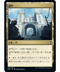 【CLB】砦門/Citadel Gate