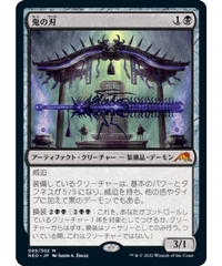 【NEO】鬼の刃/Blade of the Oni