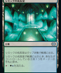【2X2】シミックの成長室/Simic Growth Chamber